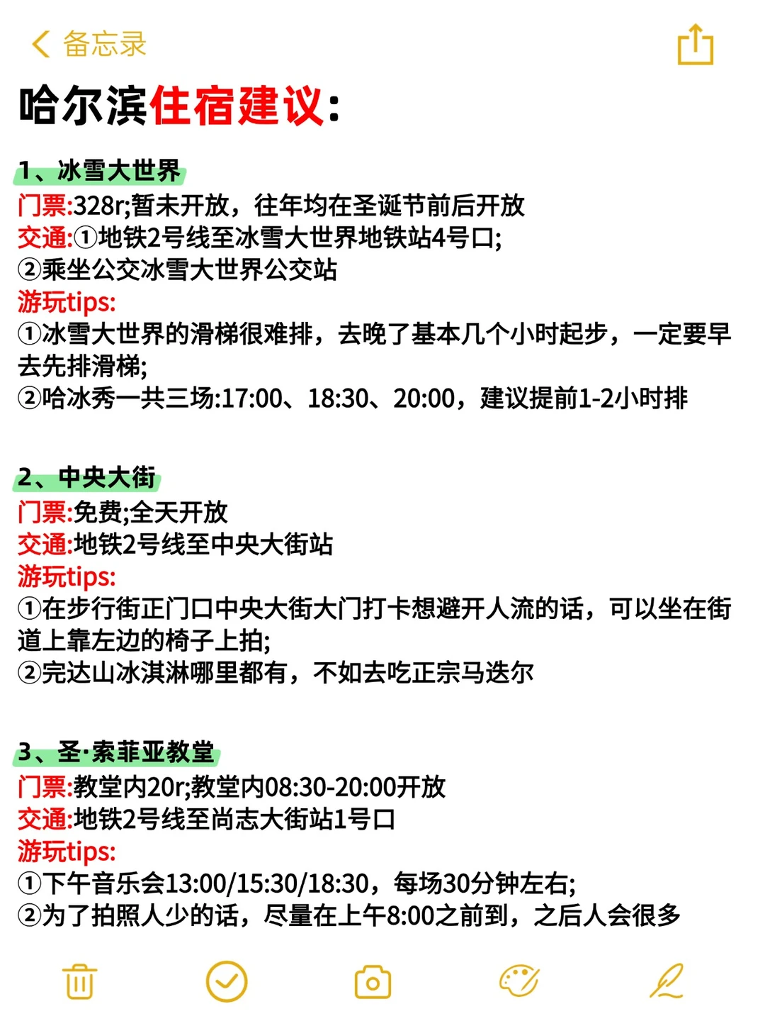 ❄️ 哈尔滨冬季攻略｜住得舒服玩得顺