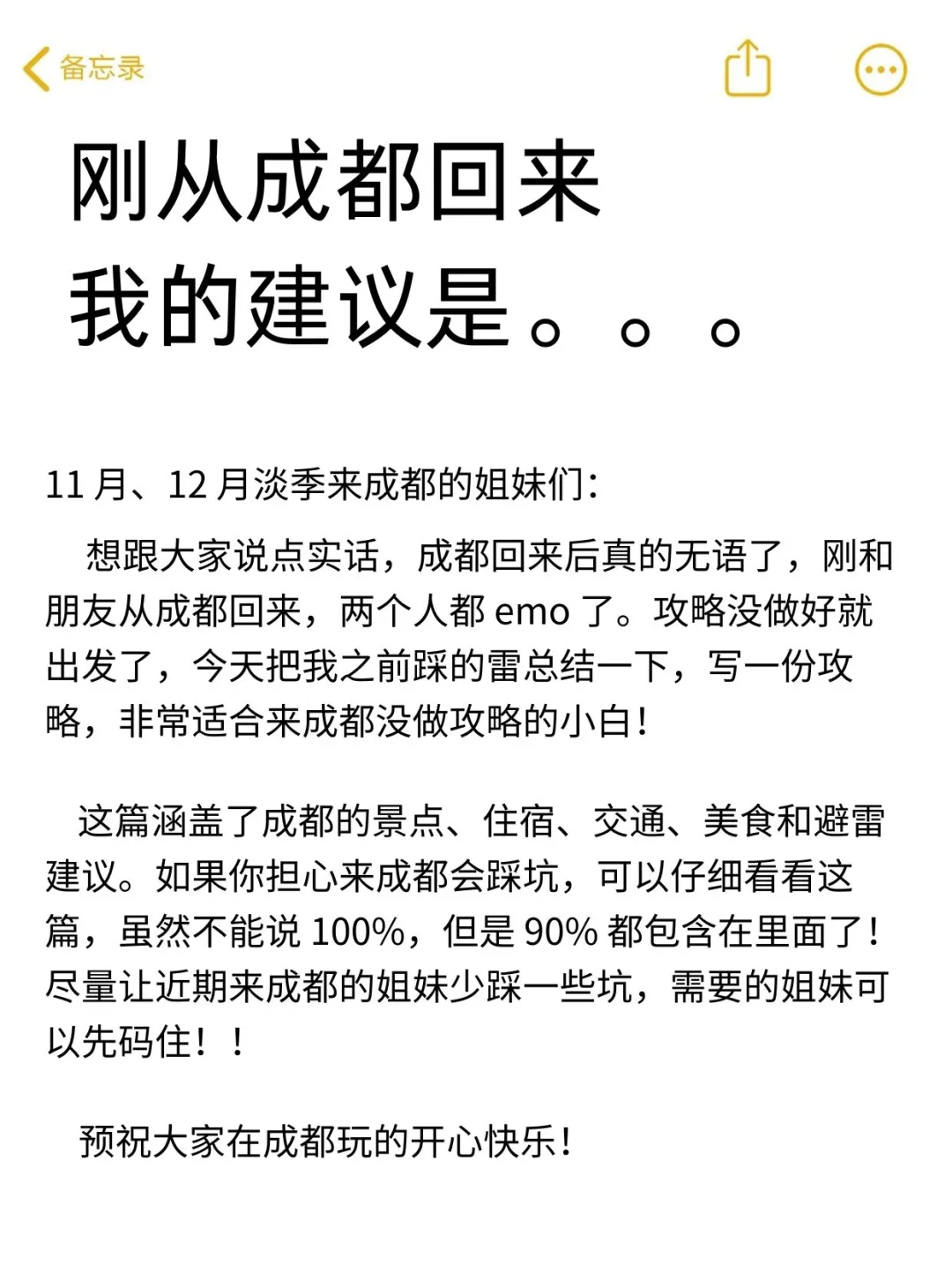 送给11-12月来成都的姐妹😭超全避雷