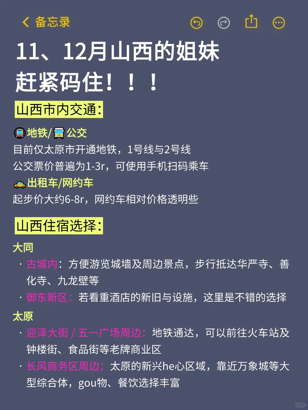 11-12月来山西的!存下吧超全攻略11-12月来