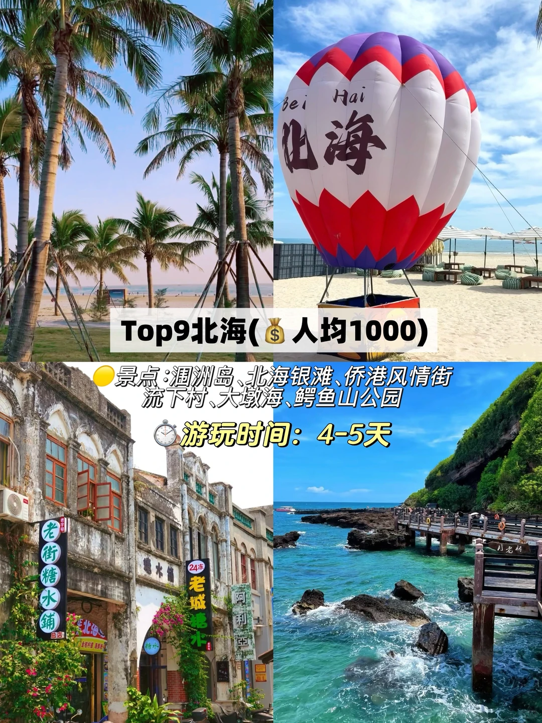 适合淡季穷游的9个胜地✅便宜又好玩‼️