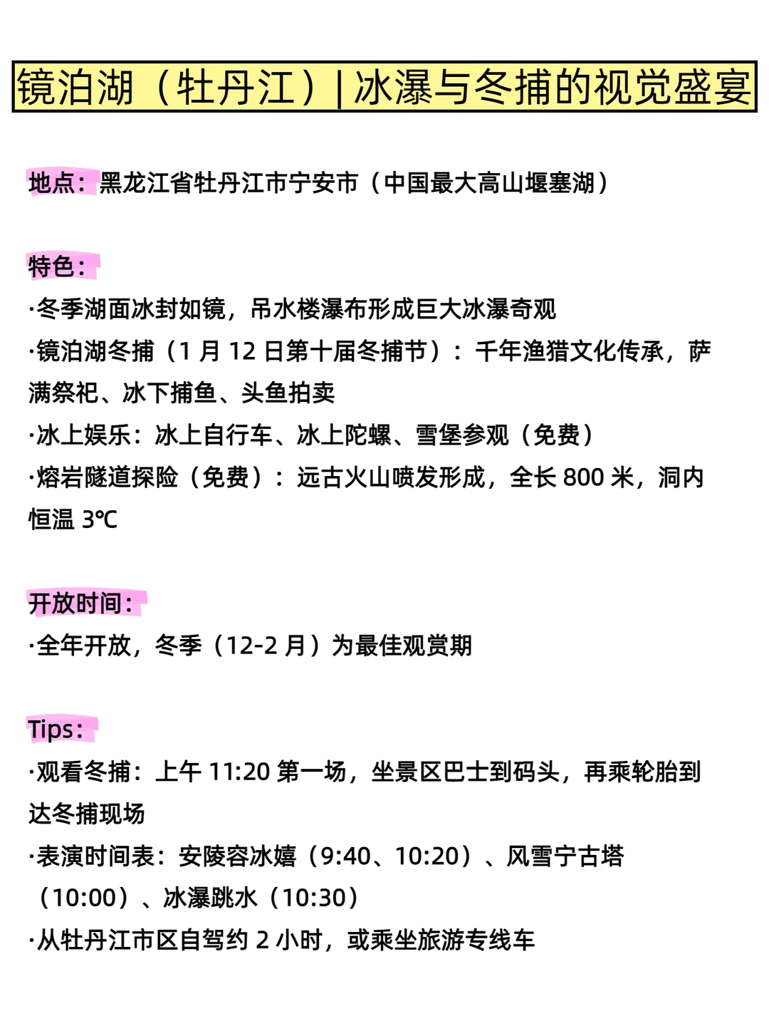 黑龙江玩雪封神❗️8个宝藏地承包冬日快乐