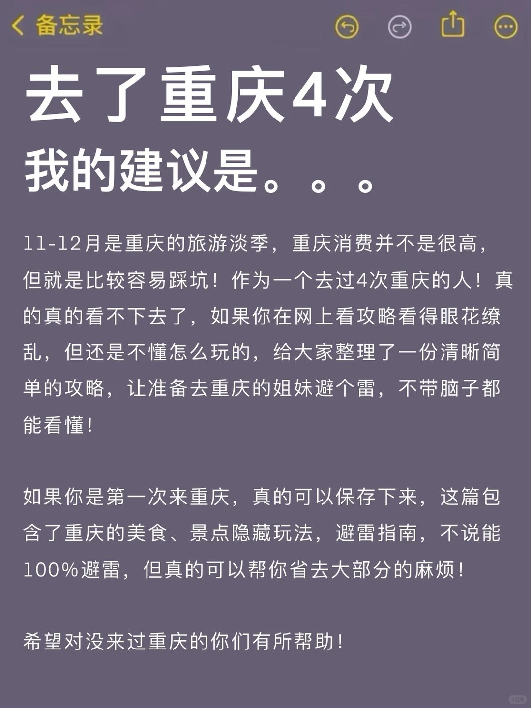 11-12月准备来重庆的真的不要乱带衣服！！