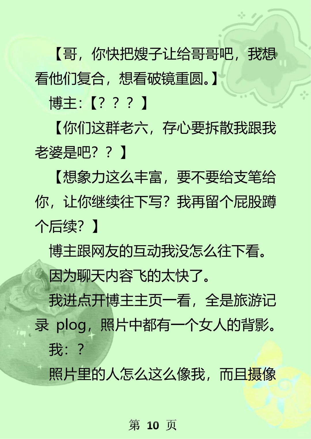 离婚冷静期时,我刷到一个旅游博主的帖子