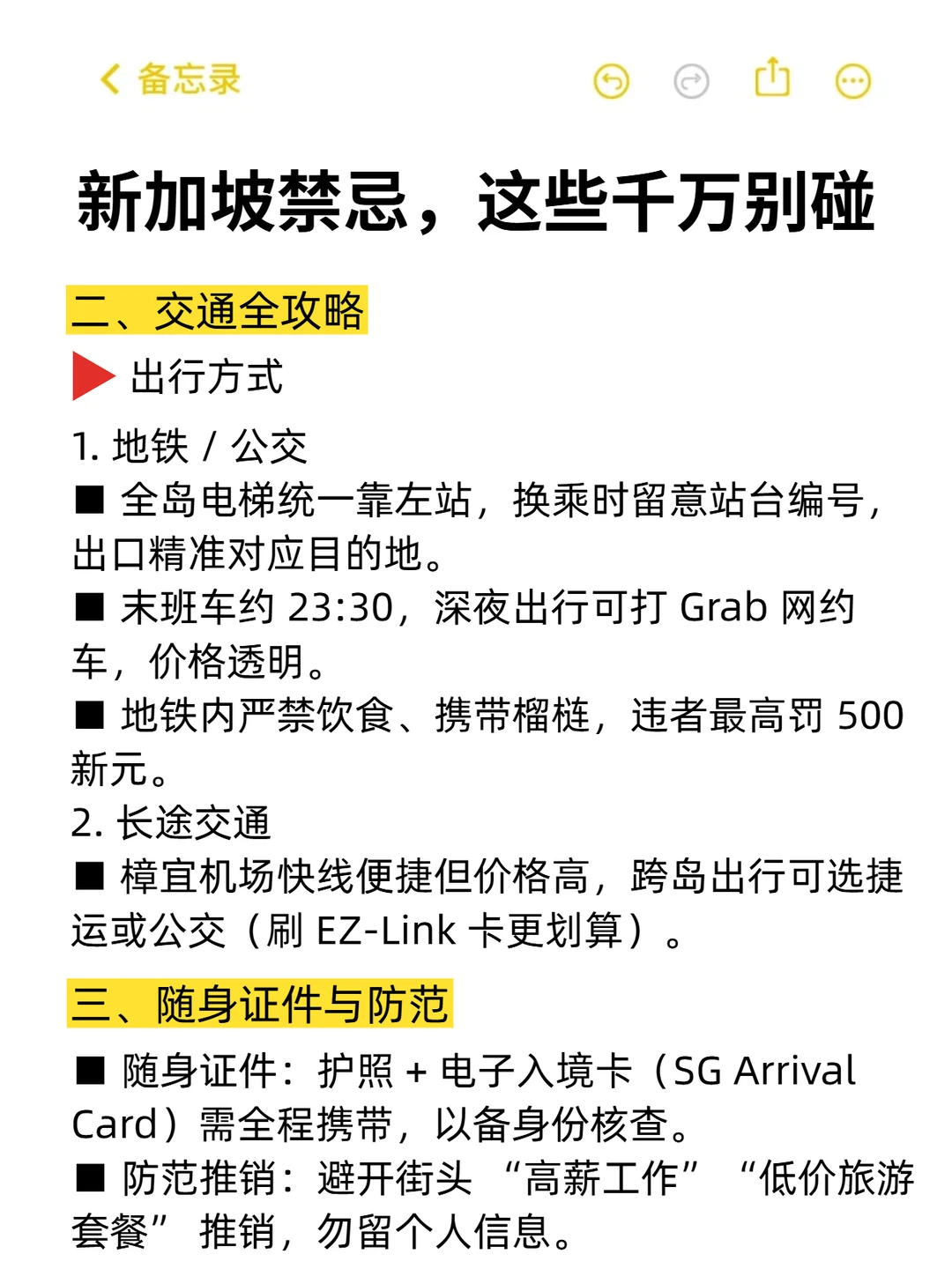 新加坡旅游注意事项❗必看