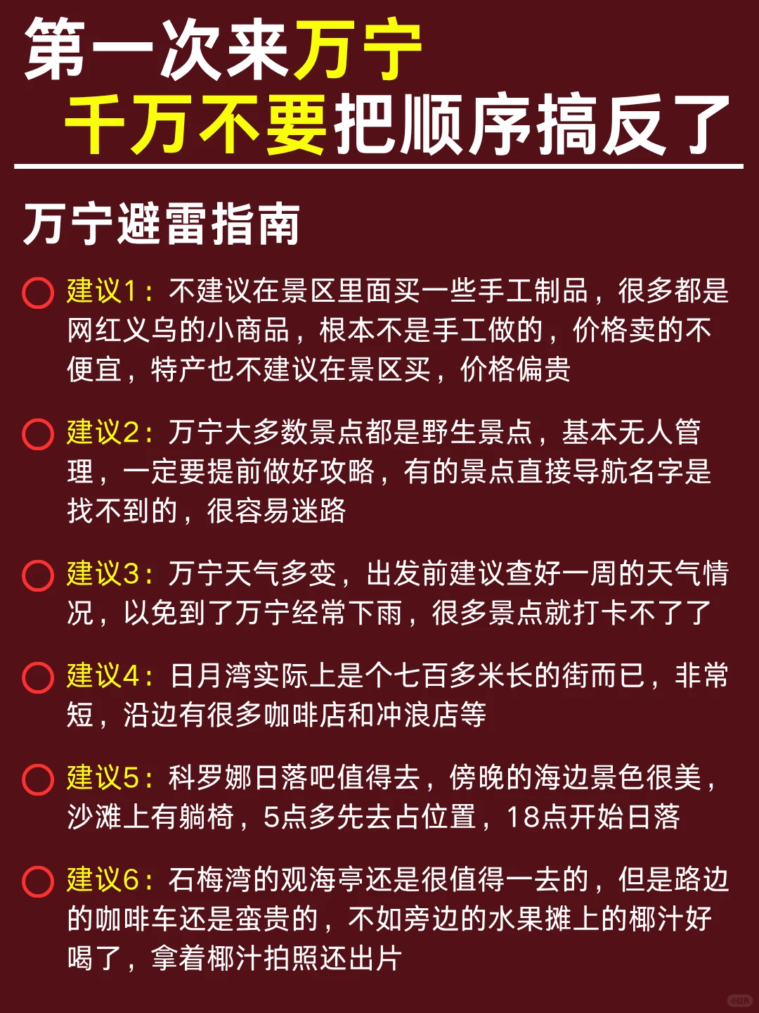 万宁3天2夜|保姆级旅游路线攻略,不绕路