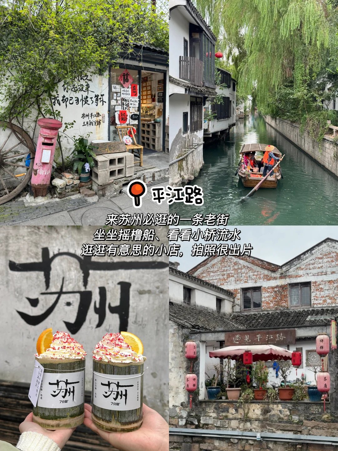 苏州两日游📍不废腿版旅游攻略✅