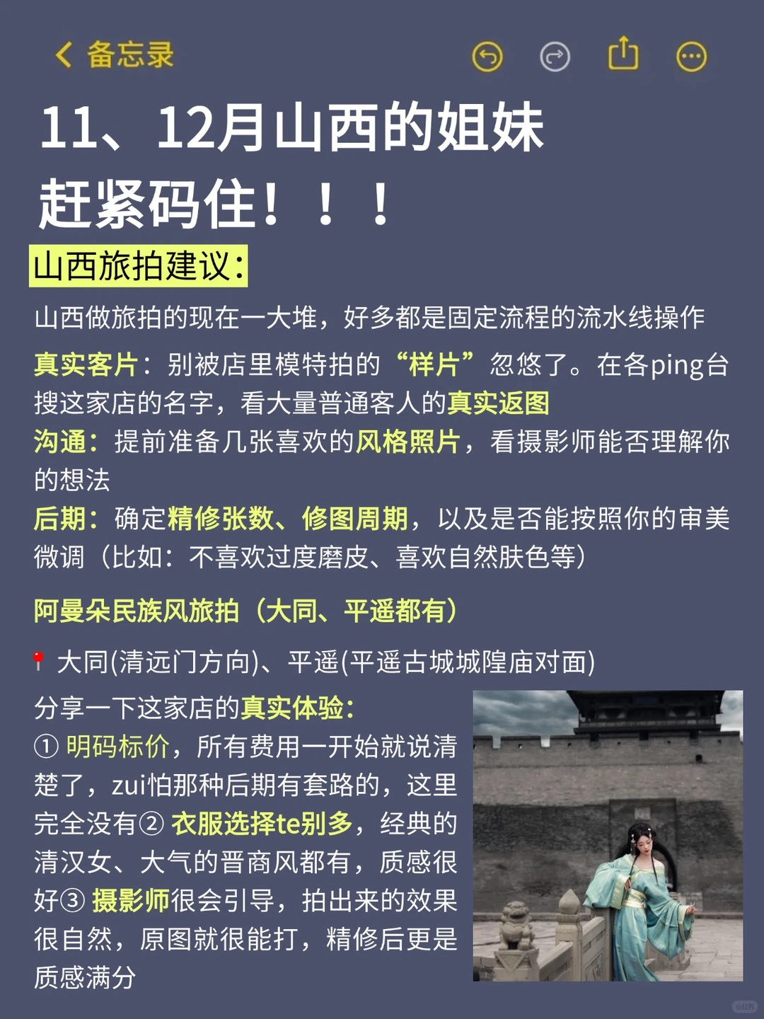 11-12月来山西的！存下吧超全攻略11-12月来