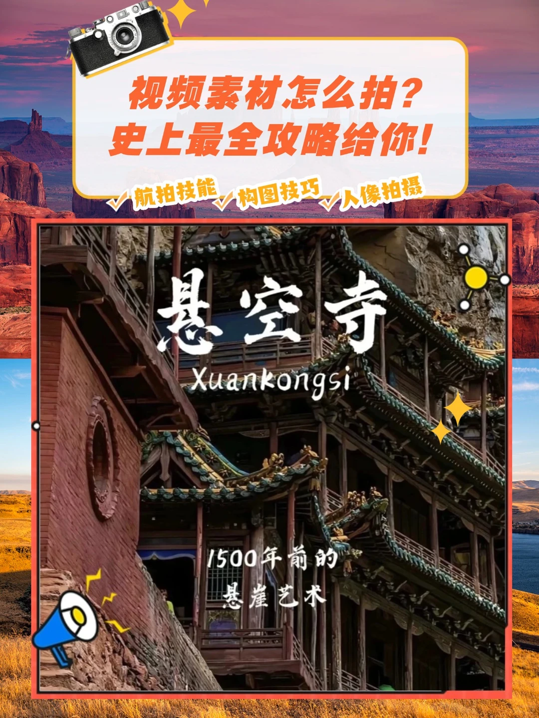 山西大同悬空寺