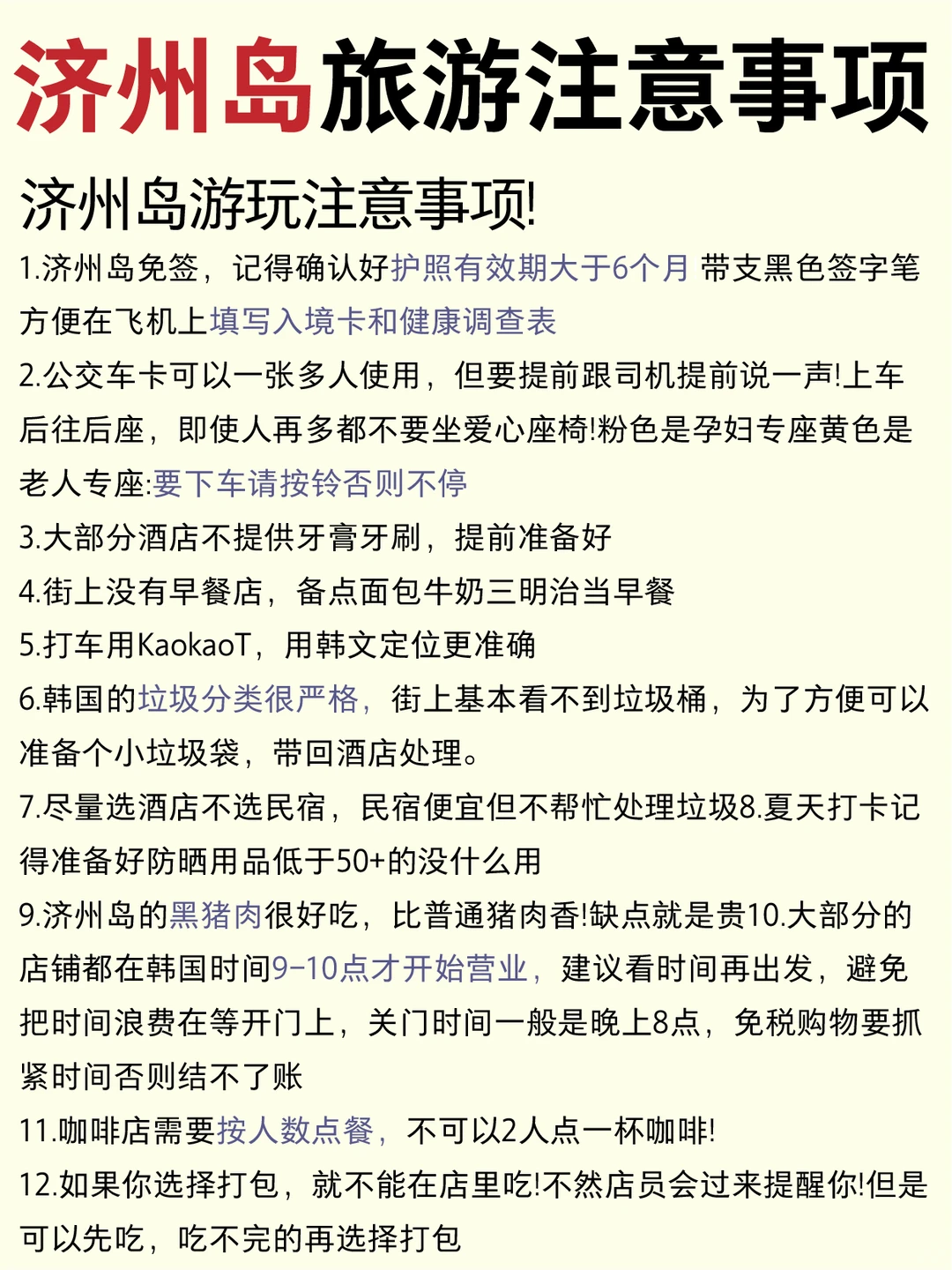 济州岛旅游攻略🔥纯玩团4天3晚行程～