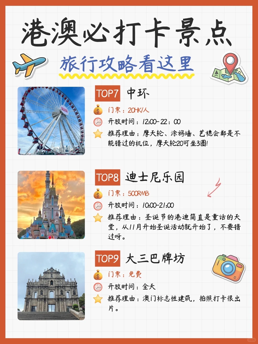 港澳旅游必打卡景点❗️旅行攻略看这里👀