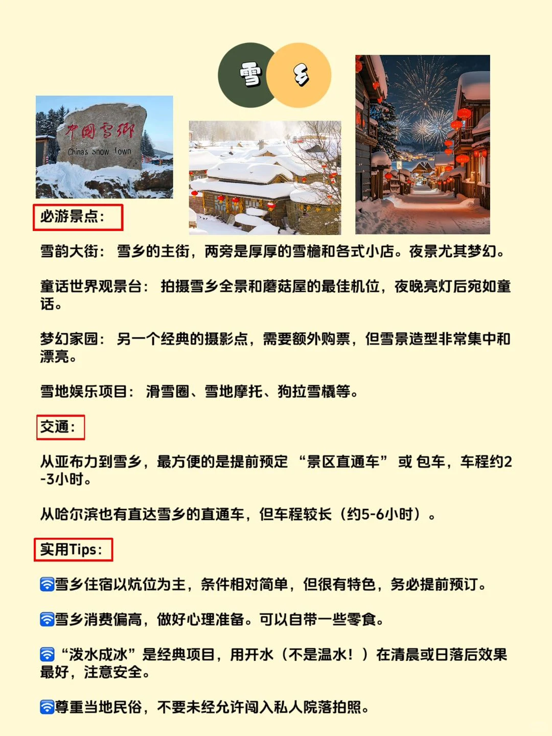 哈尔滨旅游攻略冬天😘怎么玩才不遭罪❓
