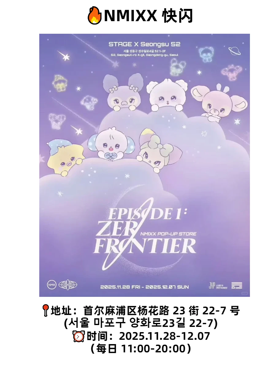 🇰🇷韩国旅游|12月首尔12大大快闪店(附攻略