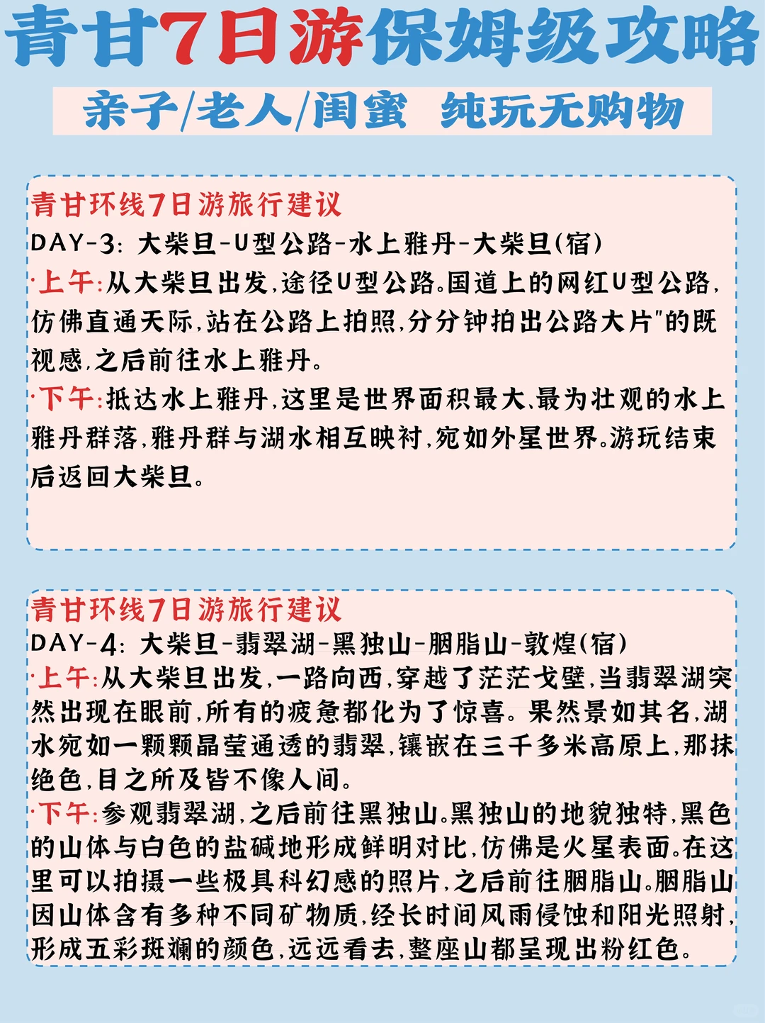 长点心吧，不购物的青甘行攻略！