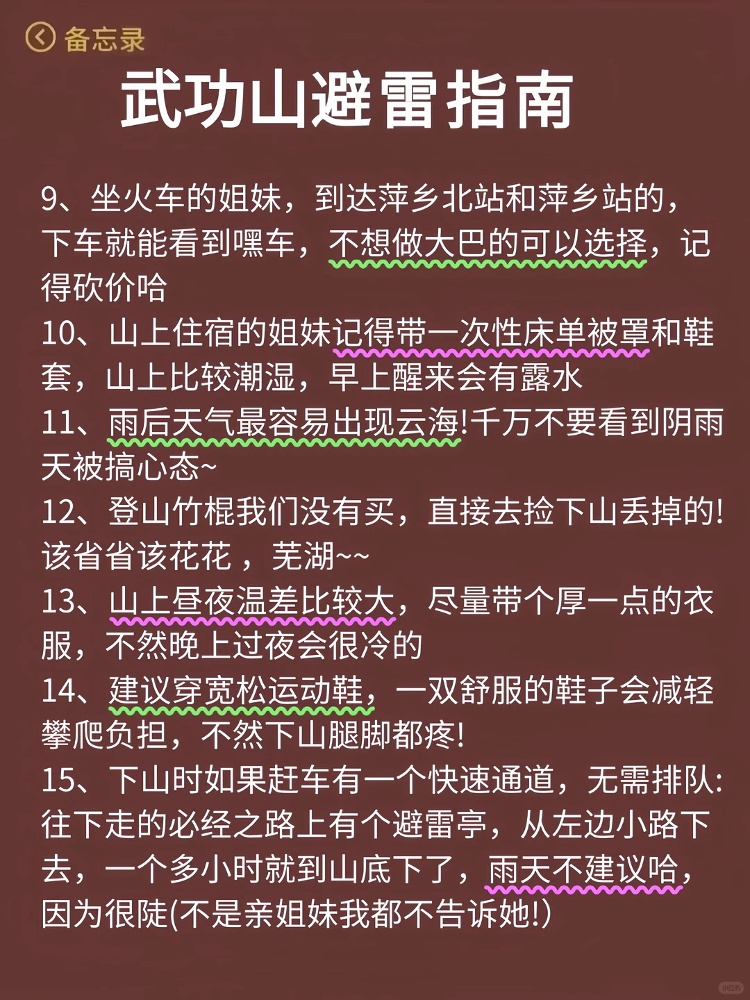 11-12月去武功山旅游的姐妹们🙏🏻拜托