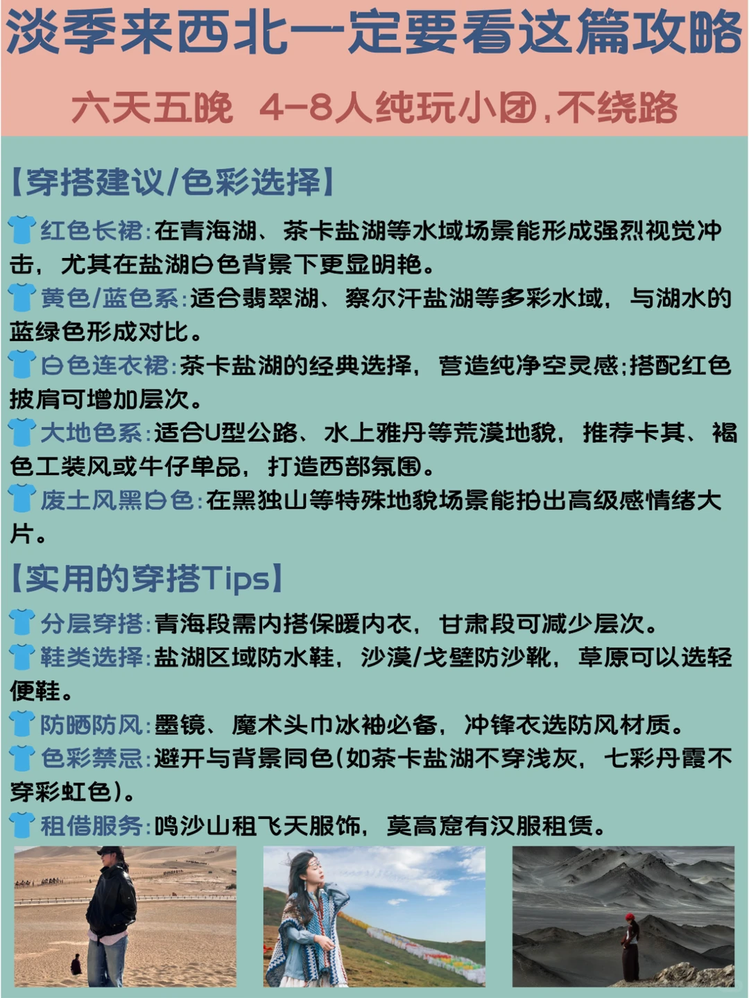 青甘大环线6天5晚|2280纯玩团攻略