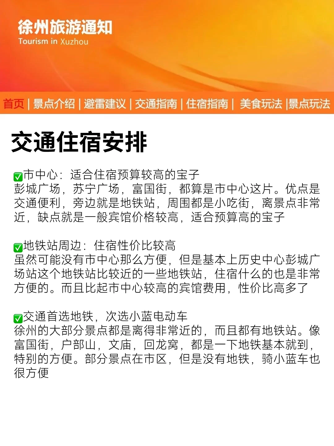 徐州刚发布的旅游通知！幸好提前刷到了
