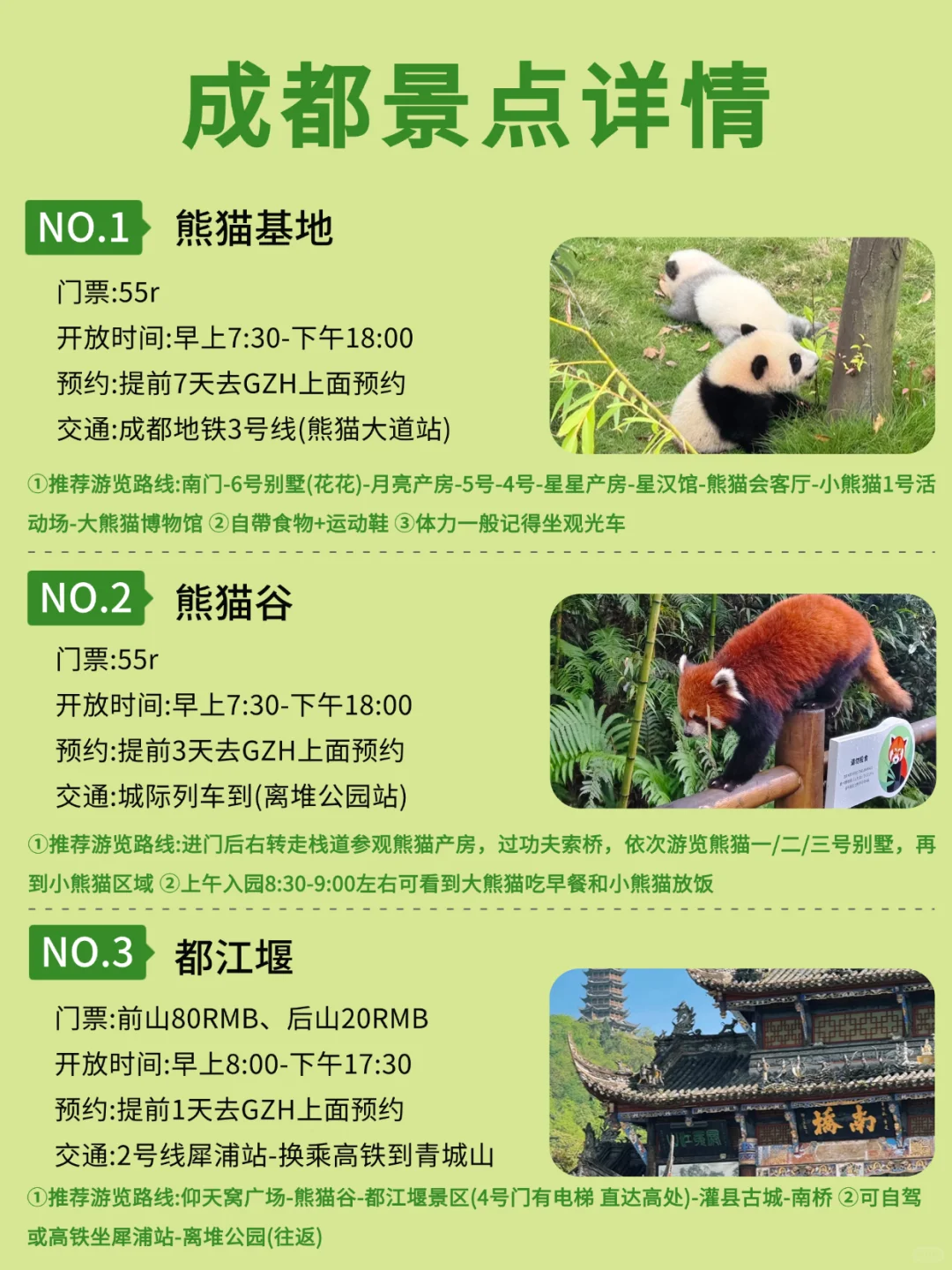 被ENFJ做的成都攻略震惊了。。。好详细🤯