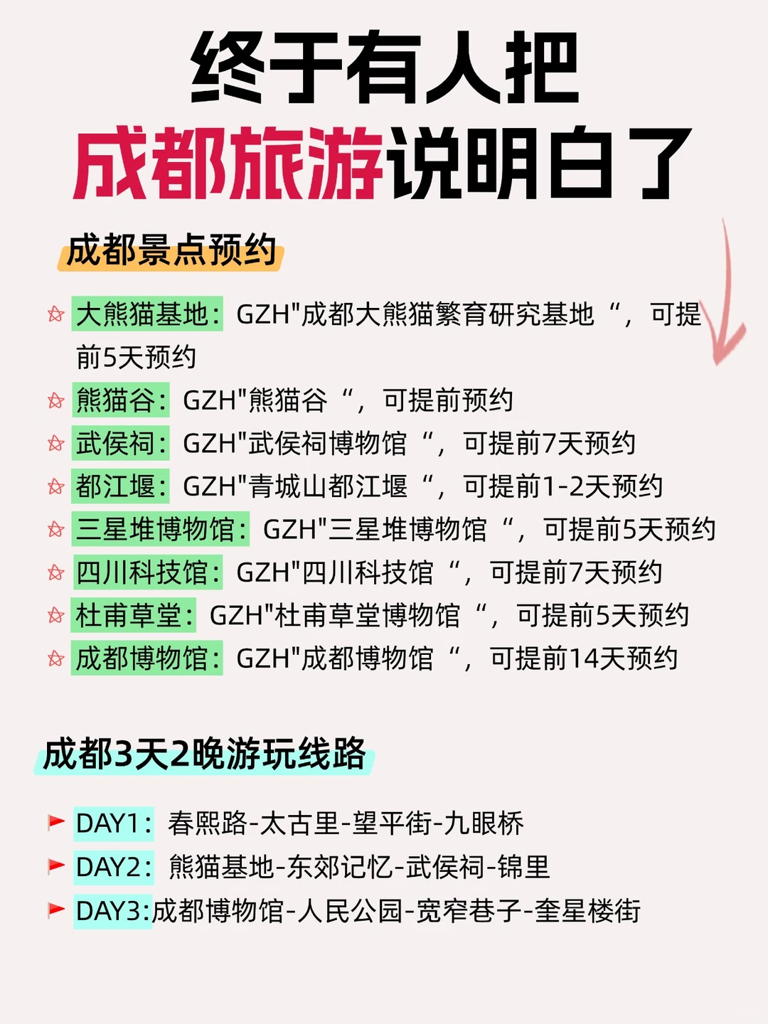 本地人整理的成都超全景点攻略!全是干货!
