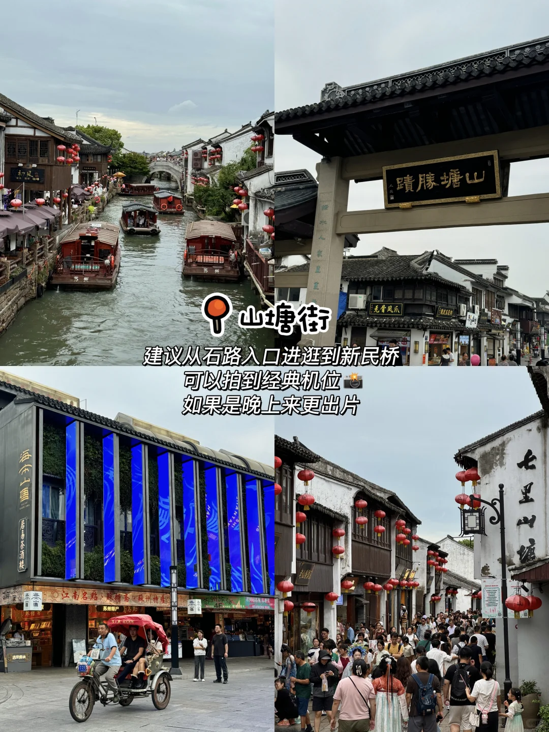 苏州两日游📍不废腿版旅游攻略✅