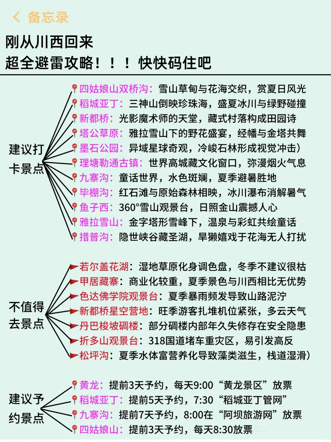 11-12月来川西旅游不看这篇攻略🤬小心被