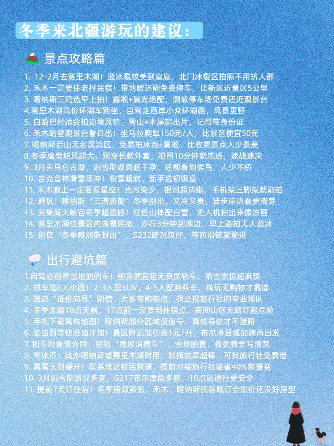 4人小团+越野车｜阿勒泰+赛里木湖玩雪攻略