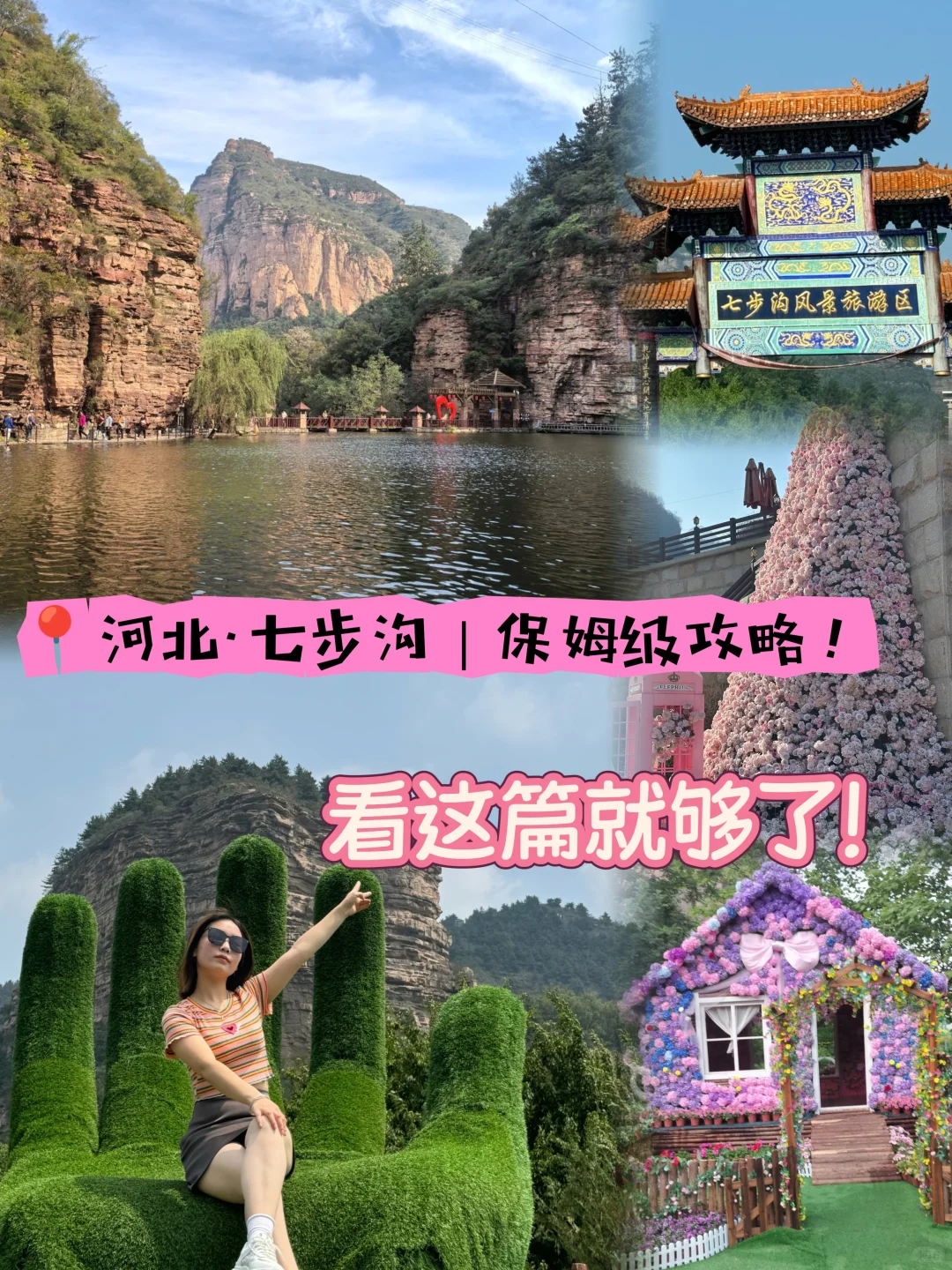 玩转七步沟！门票/交通/路线/住宿/美食