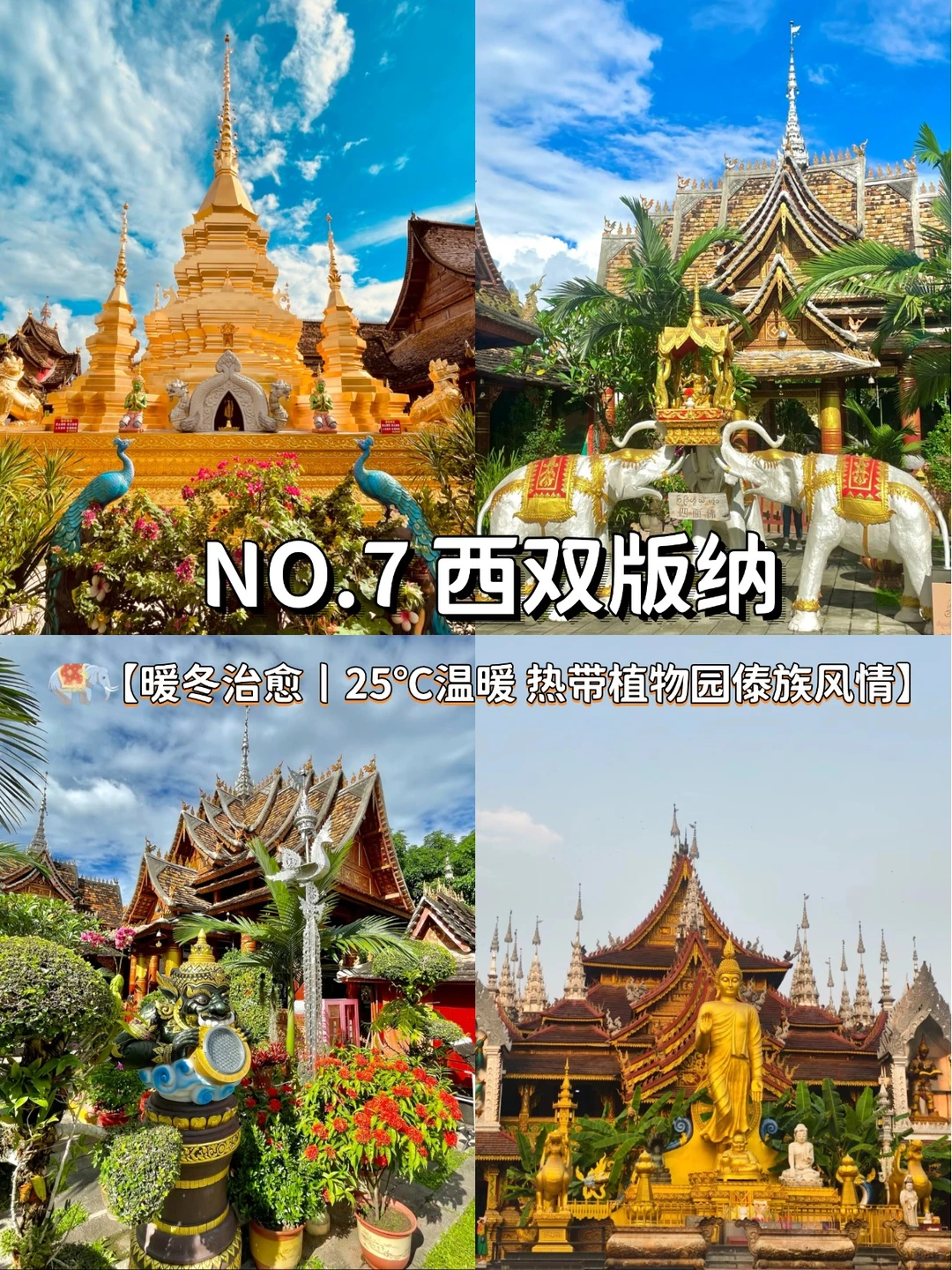 冬季❄️必去9座城市，让你看到不一样的冬