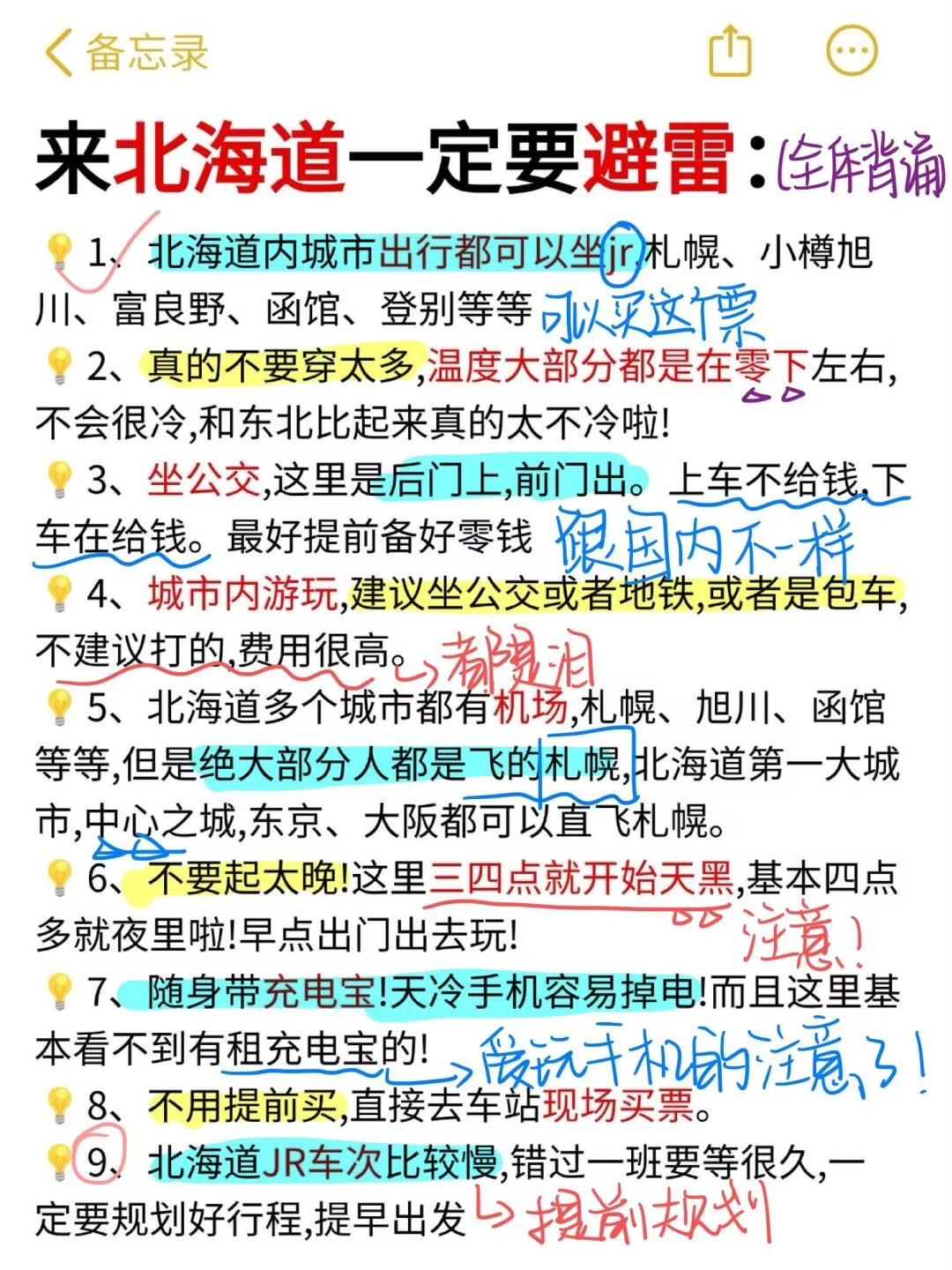 J人好恐怖…朋友做的✈️北海道攻略震撼到