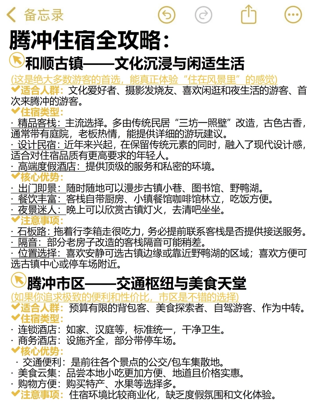 本J人对自己做的冬日腾冲攻略甚是满意🤩