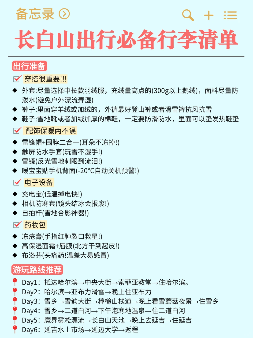 为什么我去长白山之前没刷到这篇攻略😭