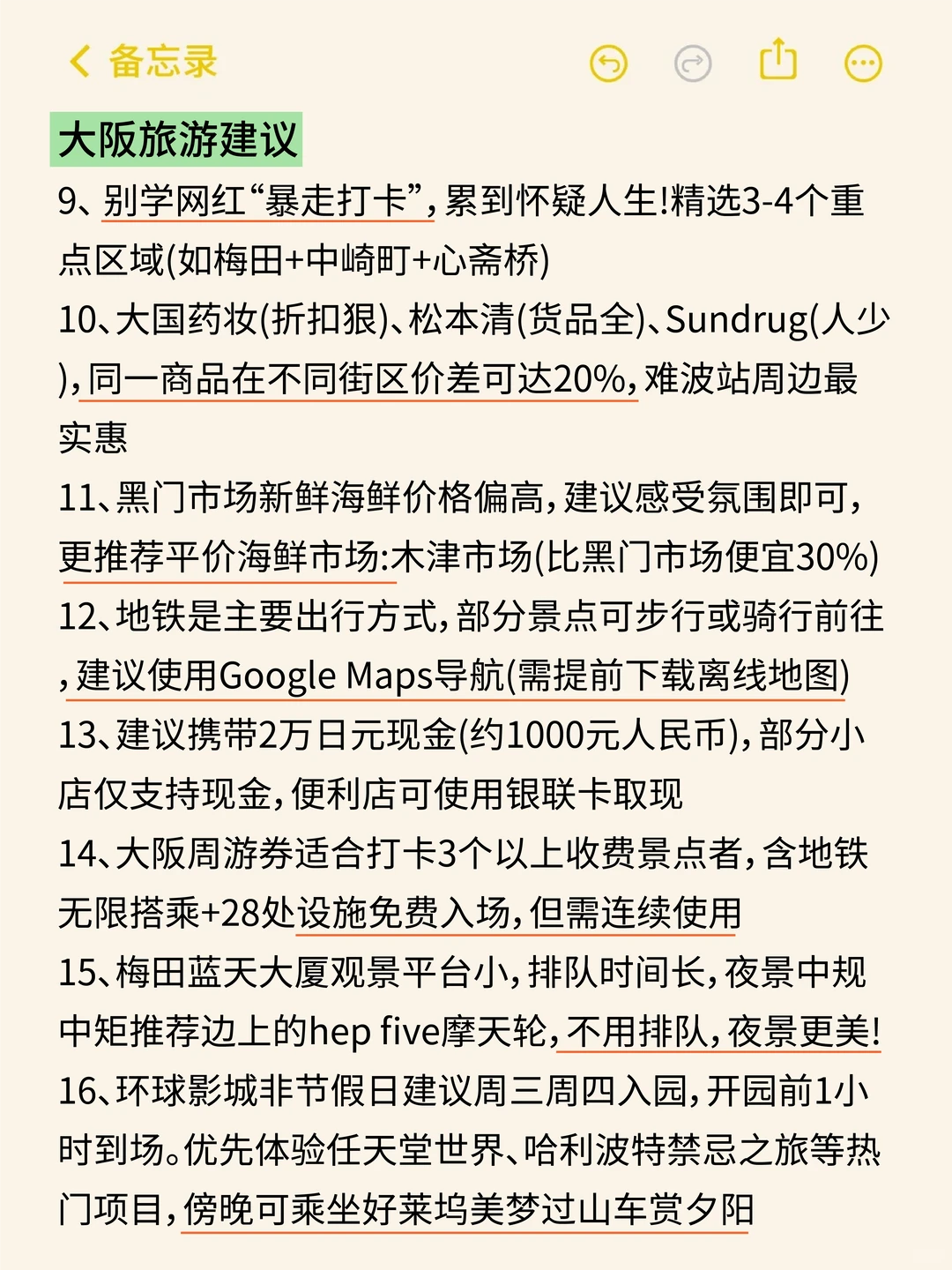 来大阪旅游保姆级攻略，真的很详细✨