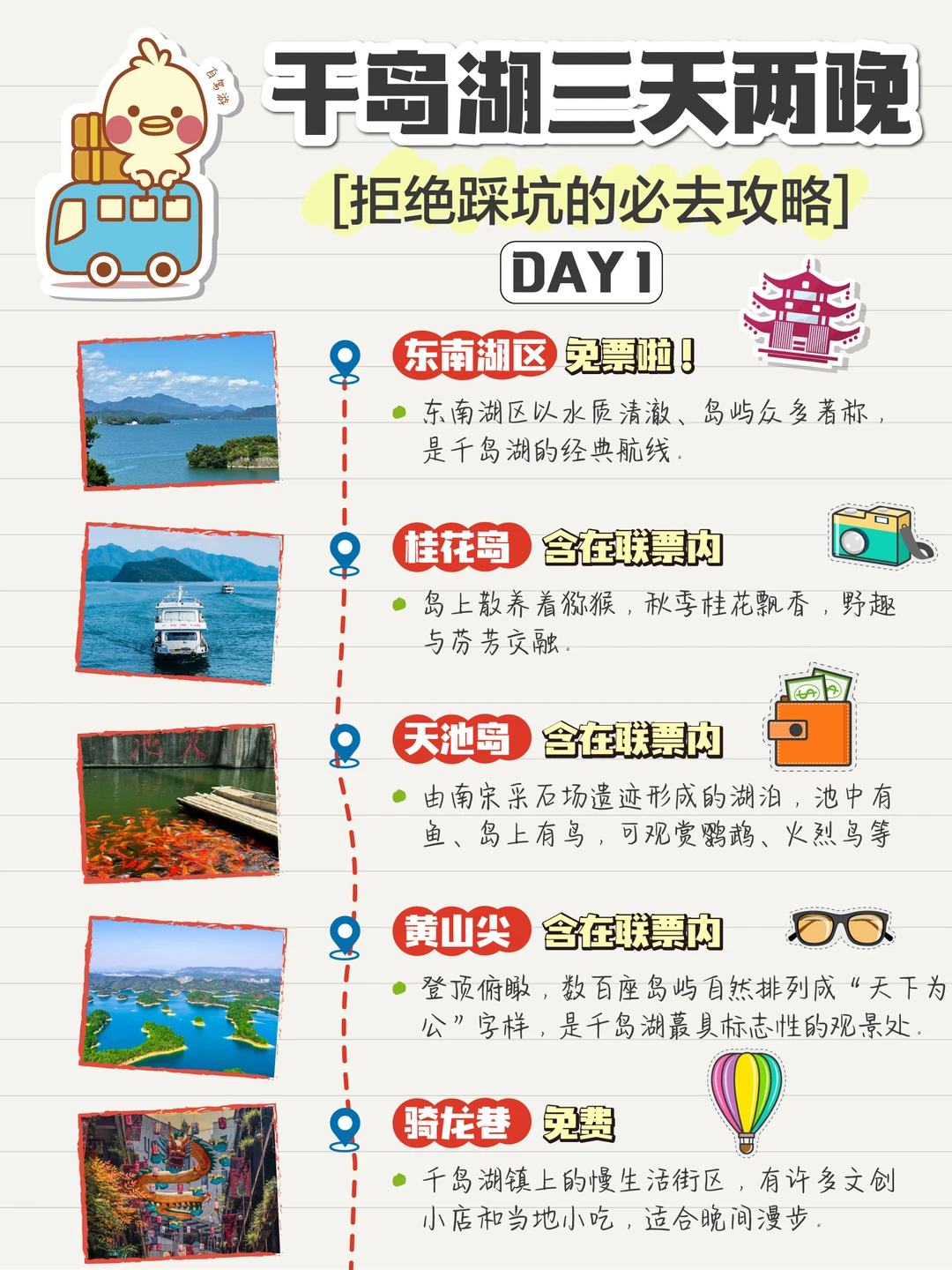 千岛湖3天2晚保姆级旅游攻略‼️直接照抄