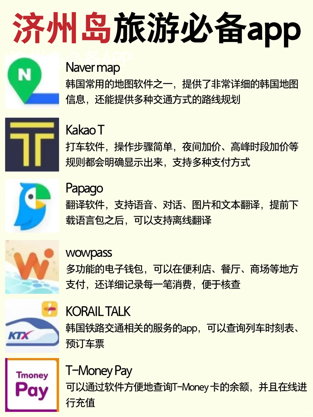 济州岛旅游攻略🔥纯玩团4天3晚行程～