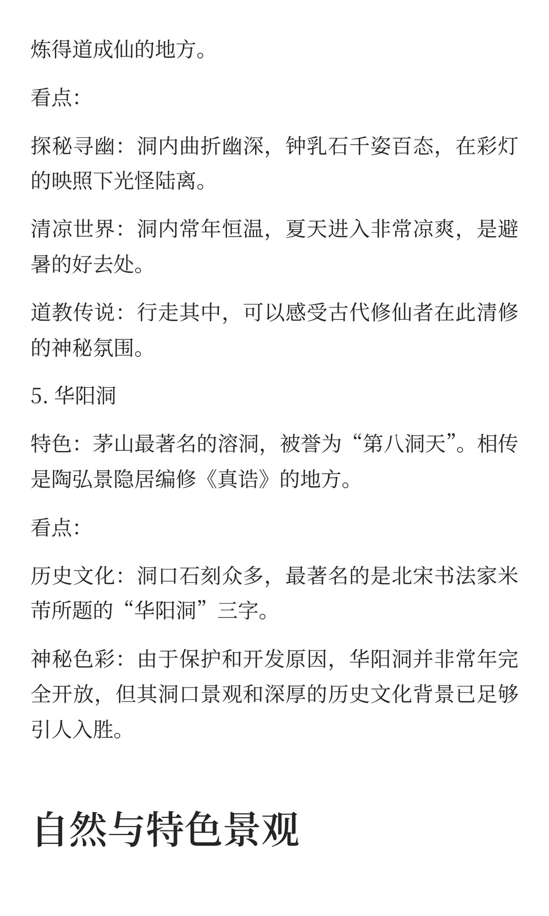 镇江句容茅山景区旅游必去榜单！