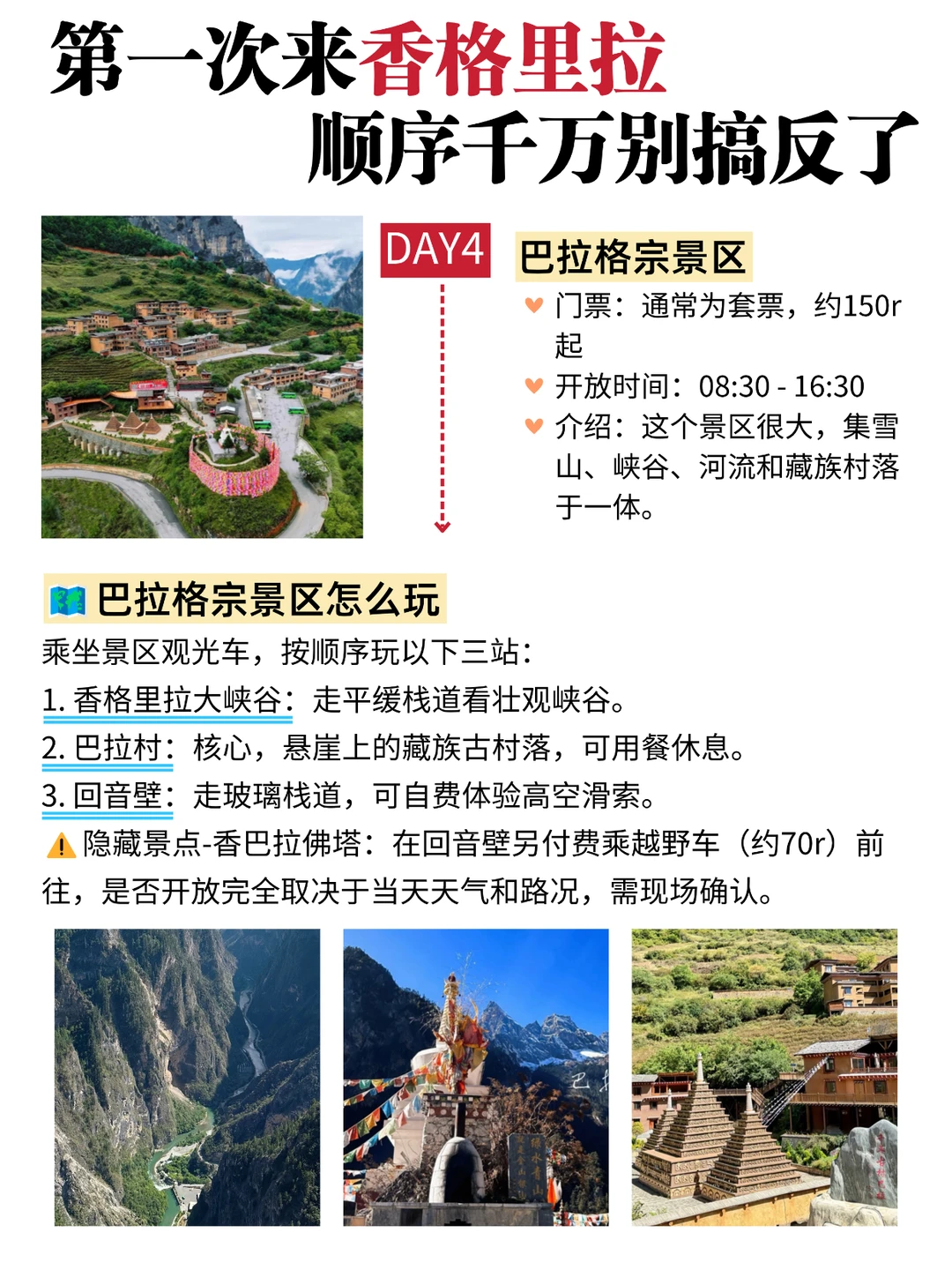 正确游玩顺序✅第一次去香格里拉这样玩