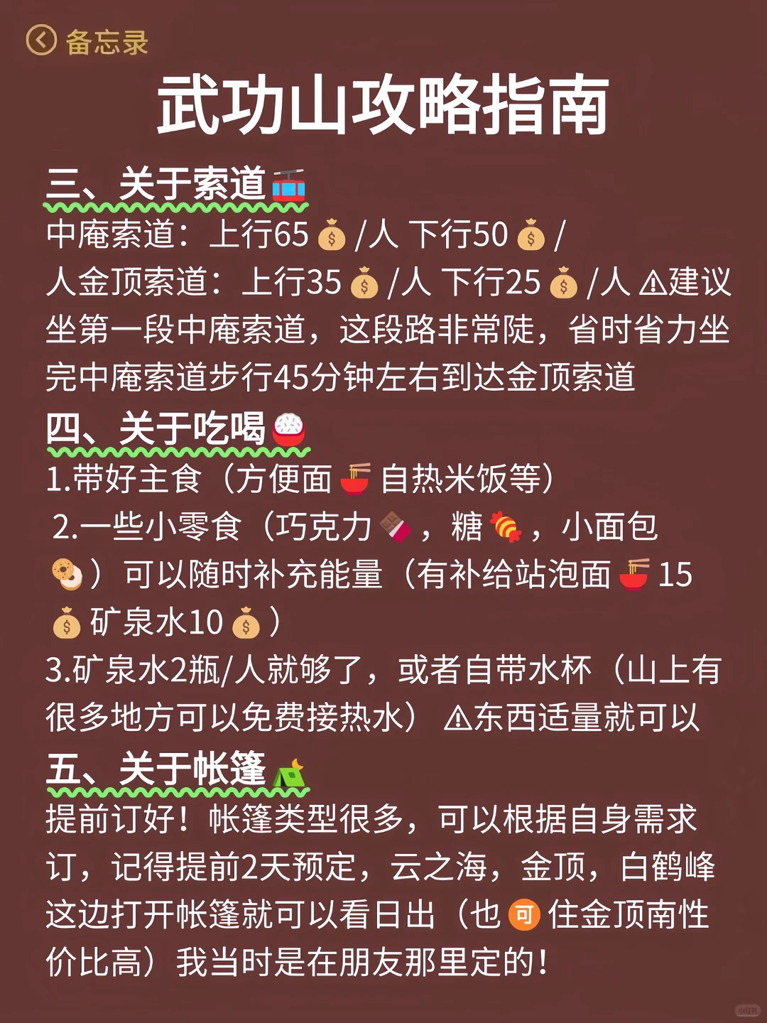 11-12月去武功山旅游的姐妹们🙏🏻拜托