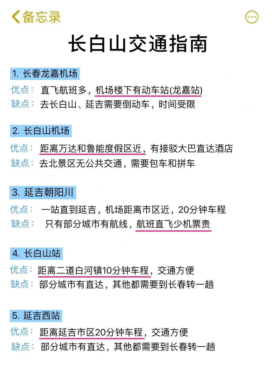 12-2月去长白山玩的，别怪我没提前告诉你…