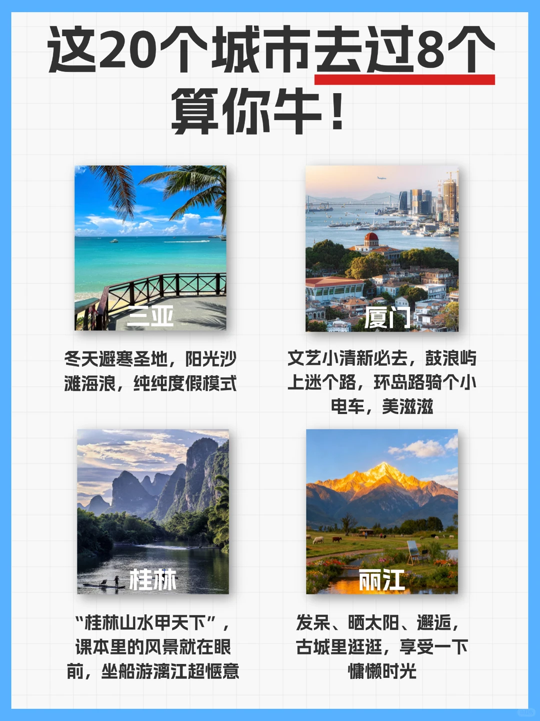 听说这20个城市，打卡8个以上就是旅游达人
