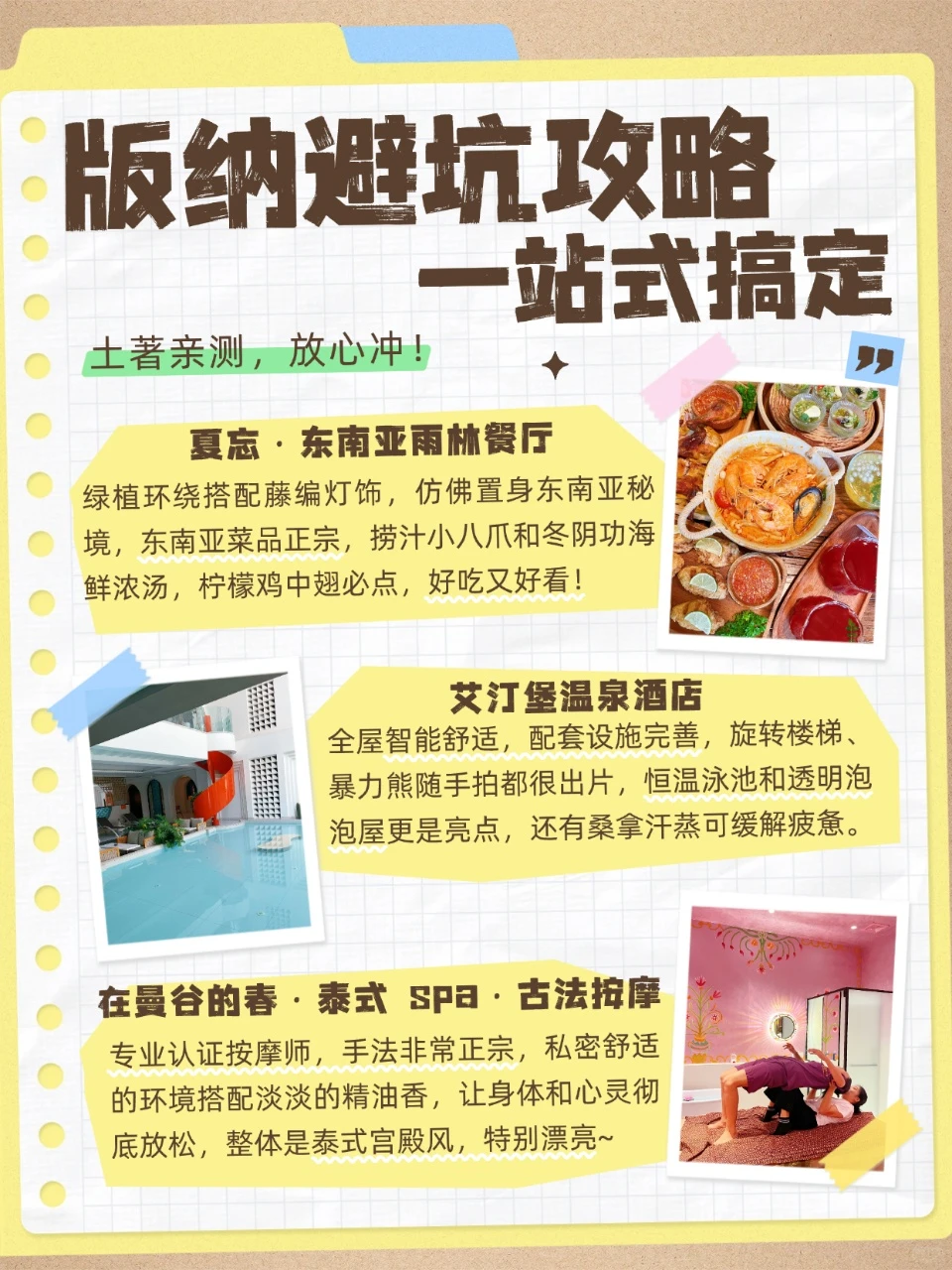 版纳保姆级攻略！吃住行玩全打卡✨