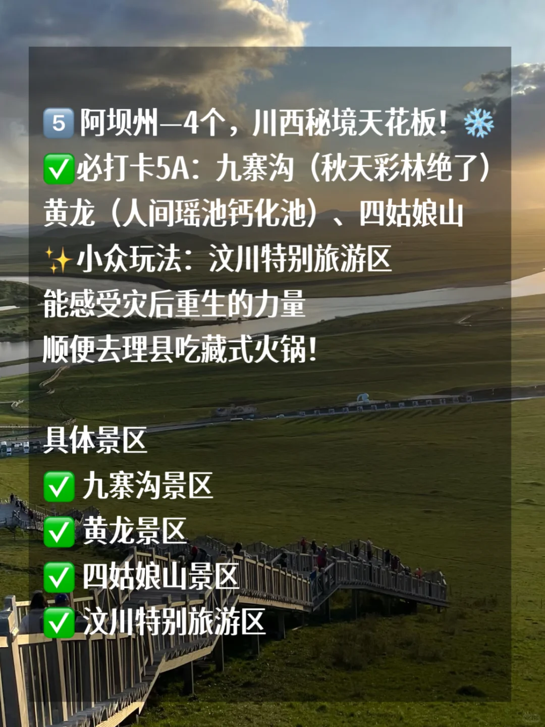 全国5A景区最多的TOP5城市，你都去过几个？