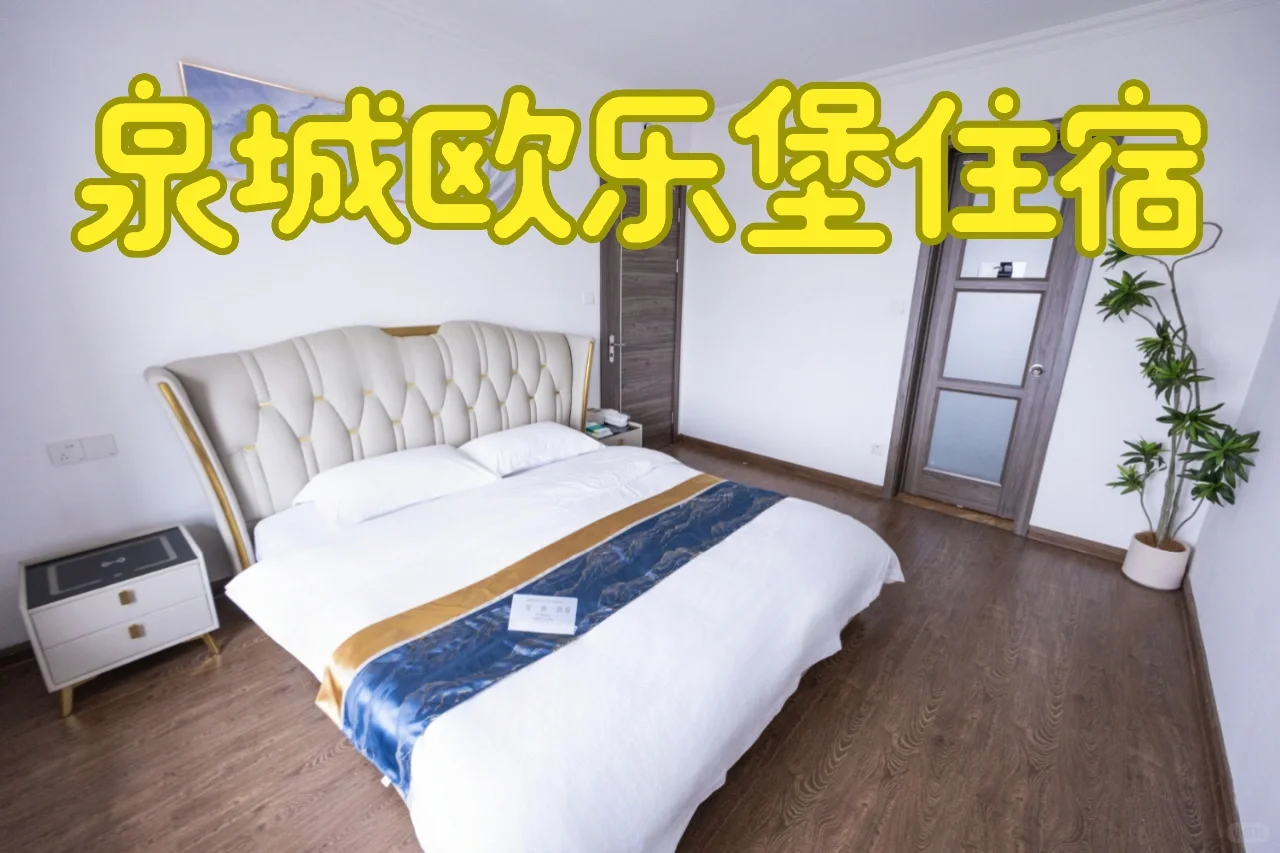 带娃出游首选!景区门口的亲子乐园民宿