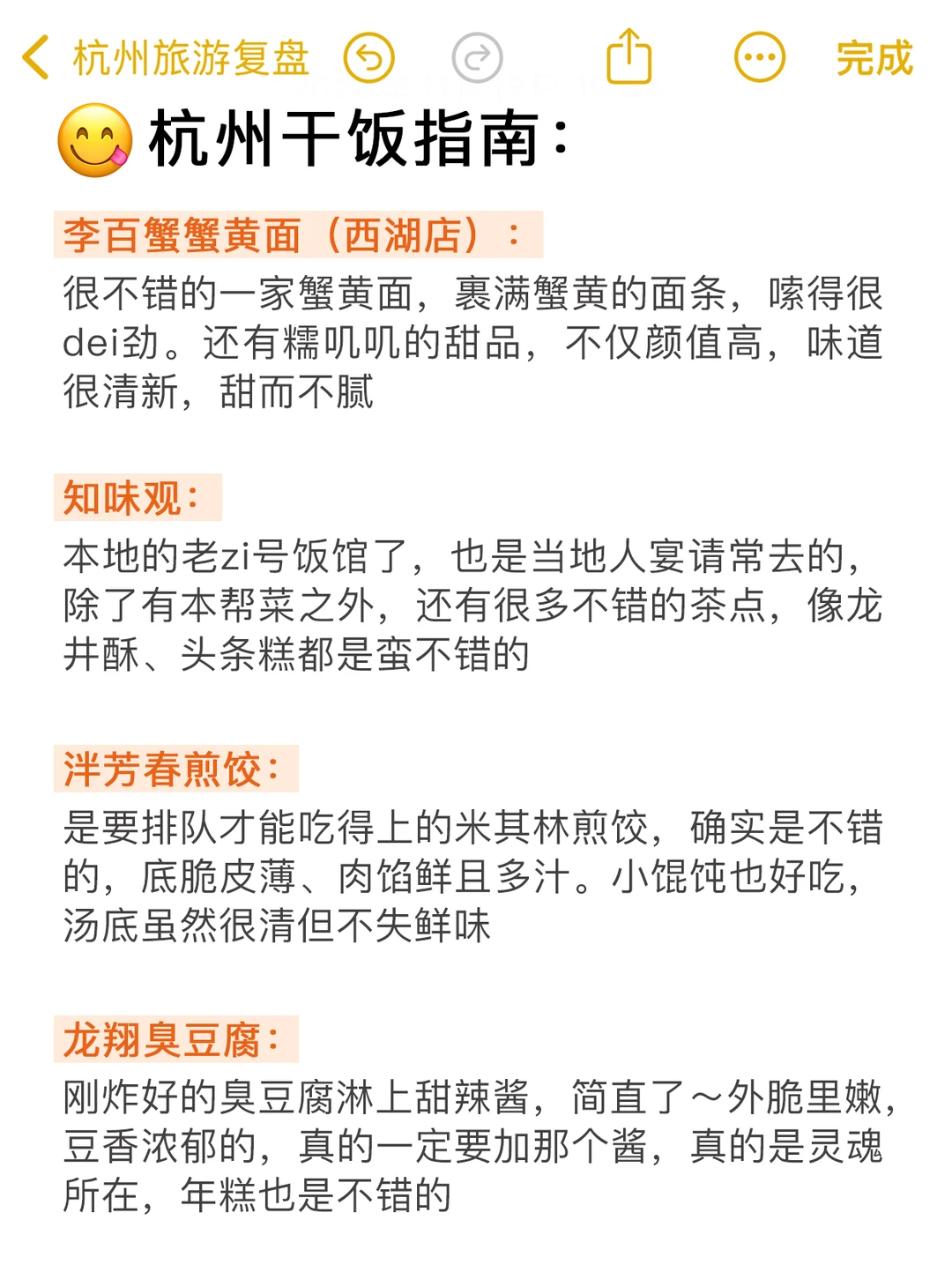 从杭州回来后复盘的游玩经验已经nextlevel