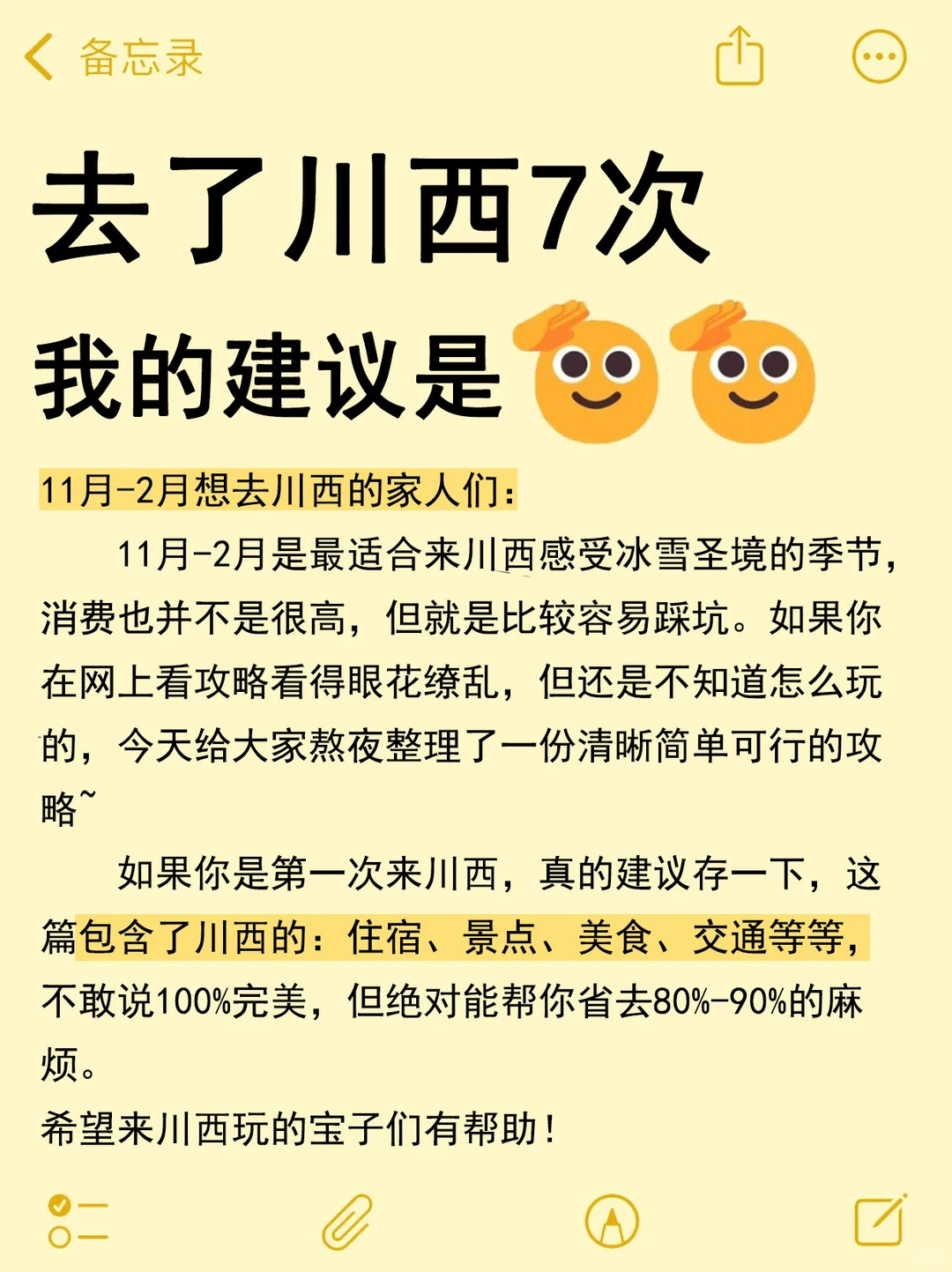 11-2月来川西旅游不看这篇攻略‼小心被宰..