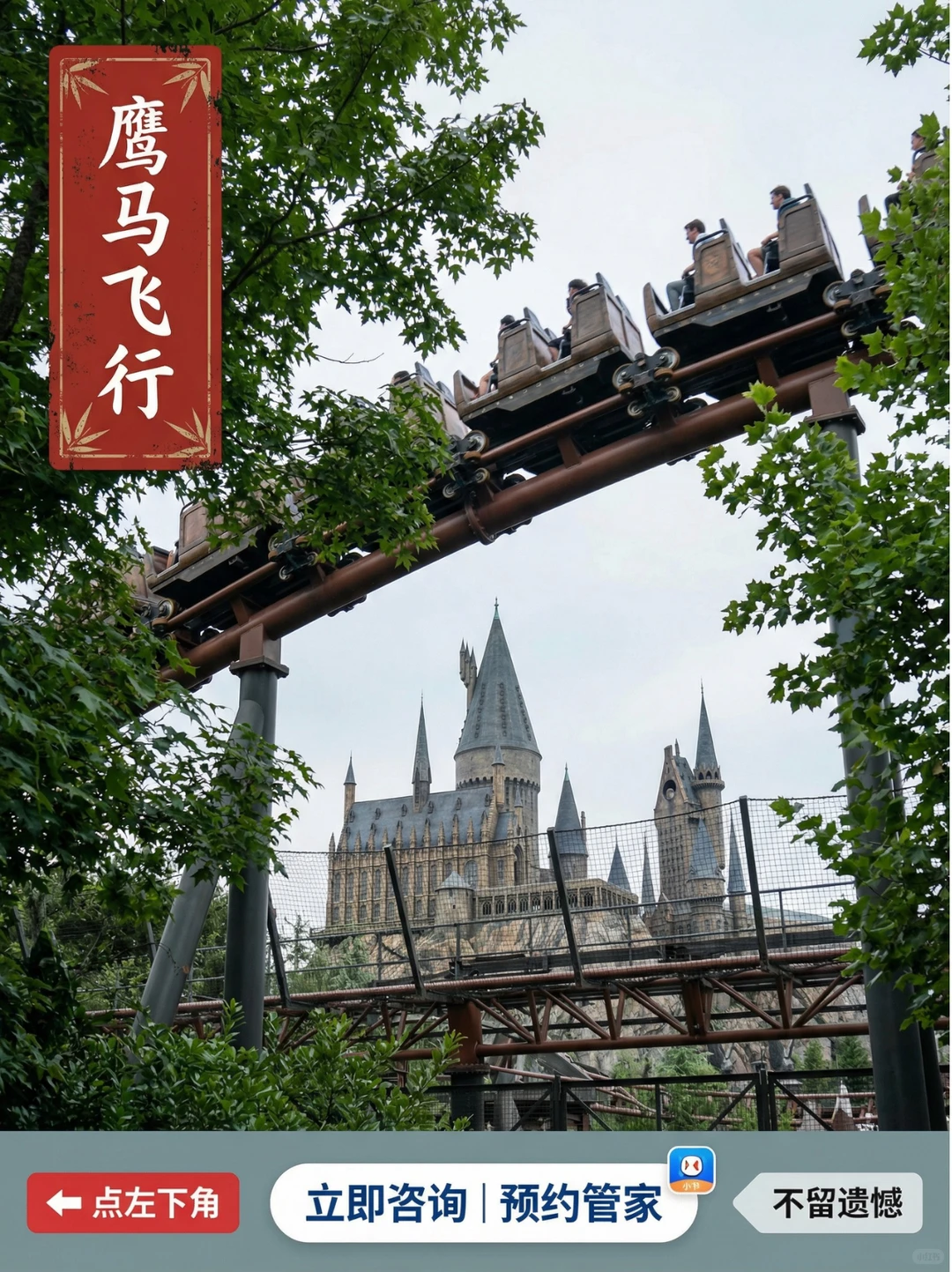 🌏保姆级北京环球影城攻略｜必玩项目