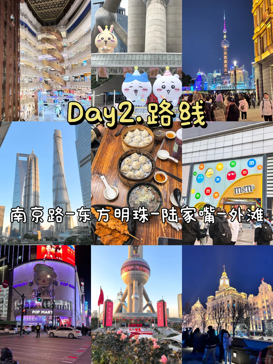 P人上海两天一夜保姆级攻略!!🫶