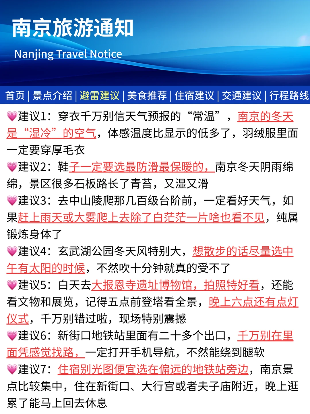 南京旅游通知！幸好提前看到😭超全避雷