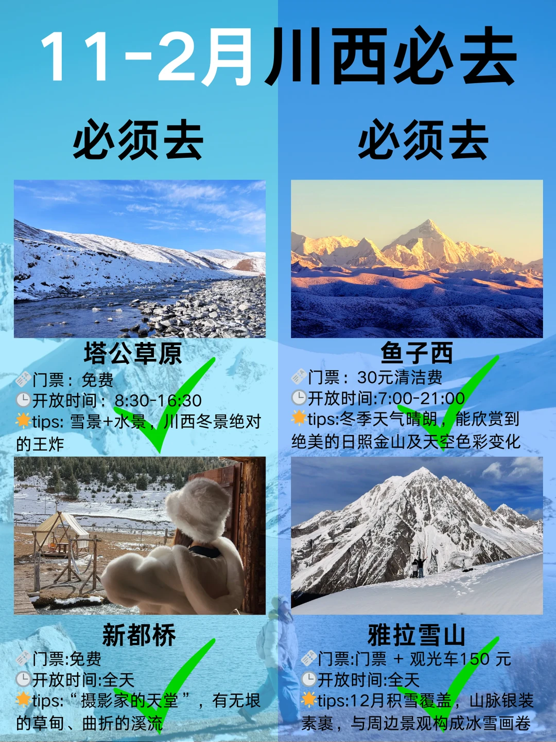 11-2月川西赏雪封神榜|16个景点抄作业⚠️