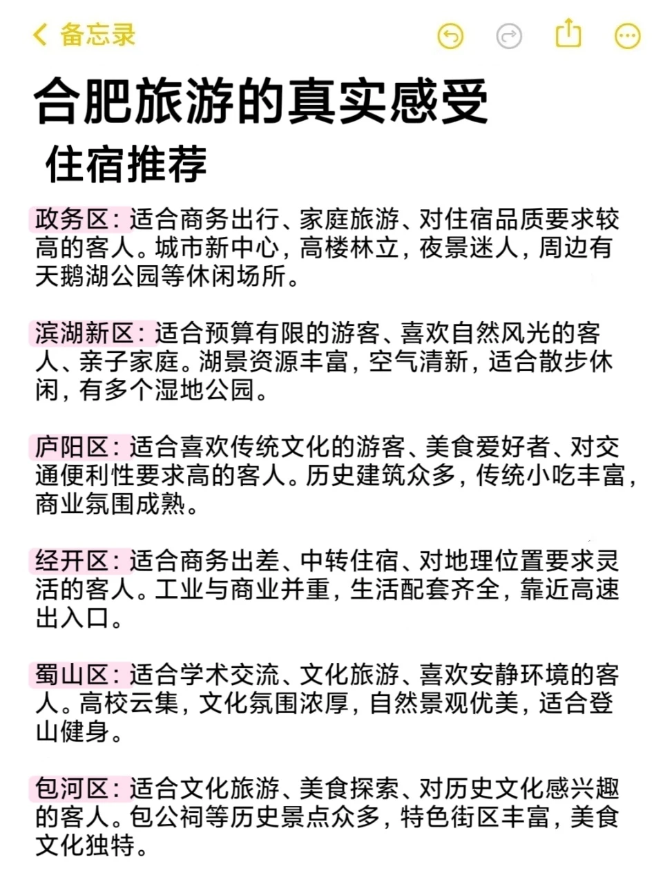 📍12月去合肥旅游的真实体验（仅个人感受