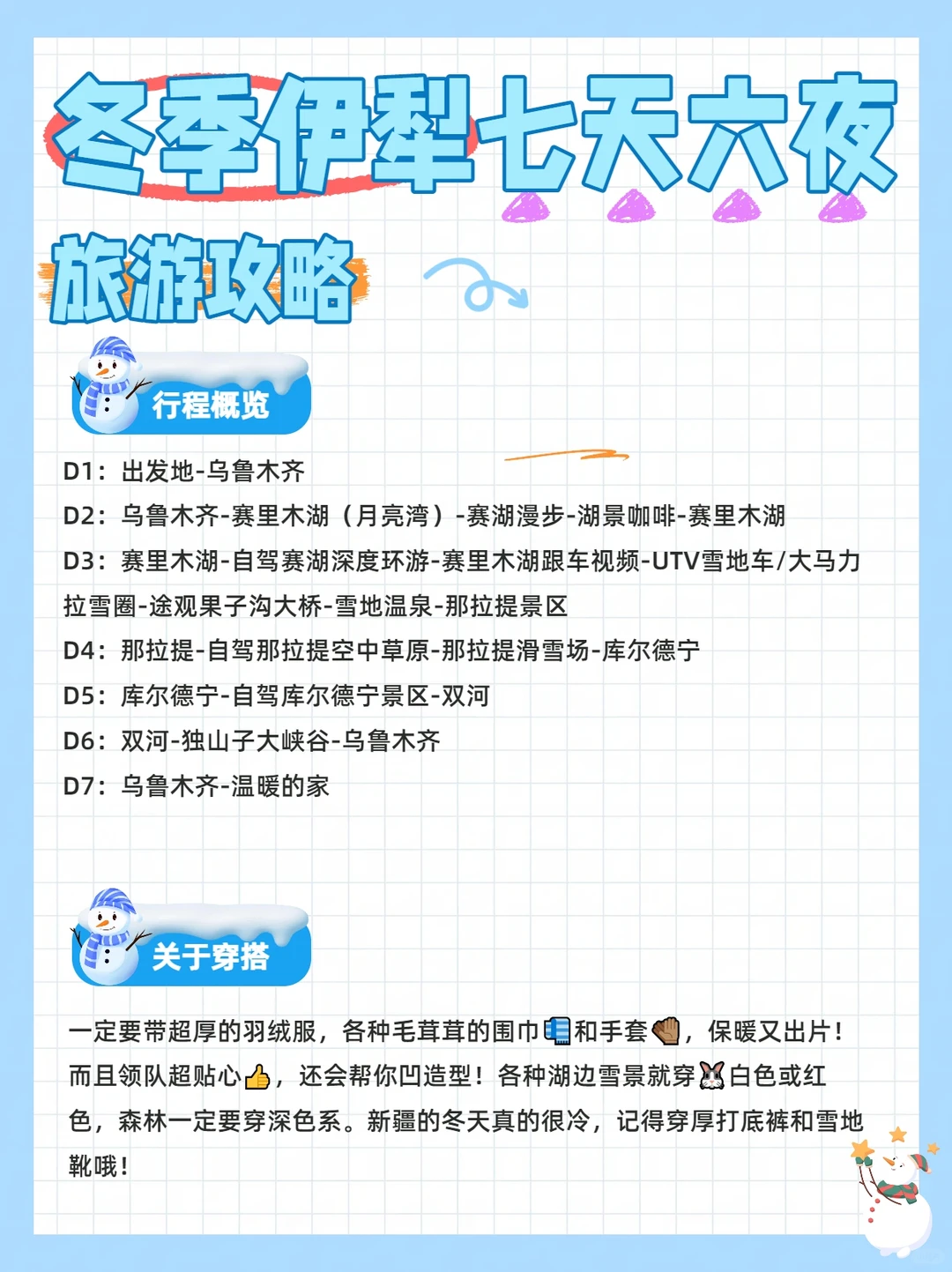 淡季=包场📣伊犁旅游7天6夜人均3k+杀疯了