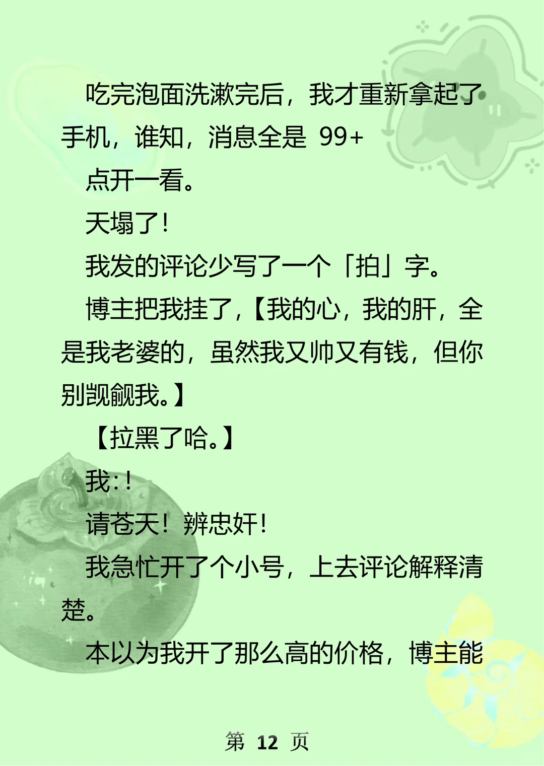 离婚冷静期时,我刷到一个旅游博主的帖子